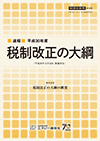タックス・オブザーバー