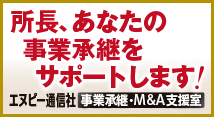 事業承継・M&A支援室