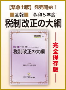 税制改正の大綱