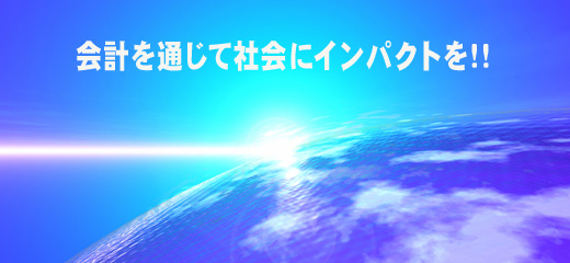 衣目公認会計士事務所