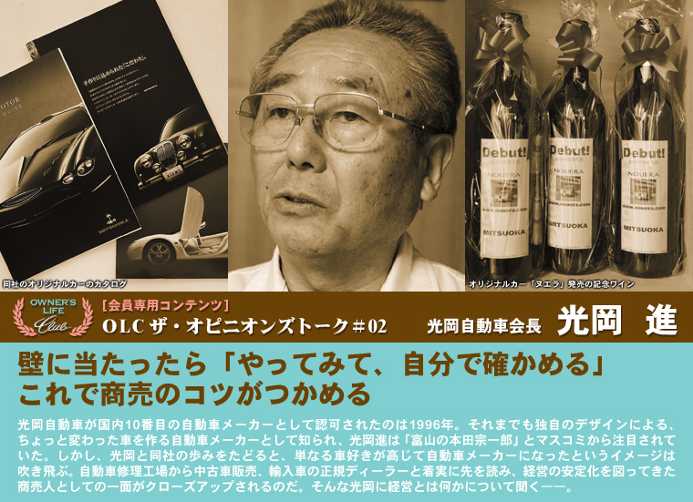 壁に当たったら「やってみて、自分で確かめる」これで商売のコツがつかめる