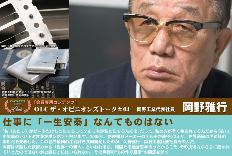 仕事に「一生安泰」なんてものはない